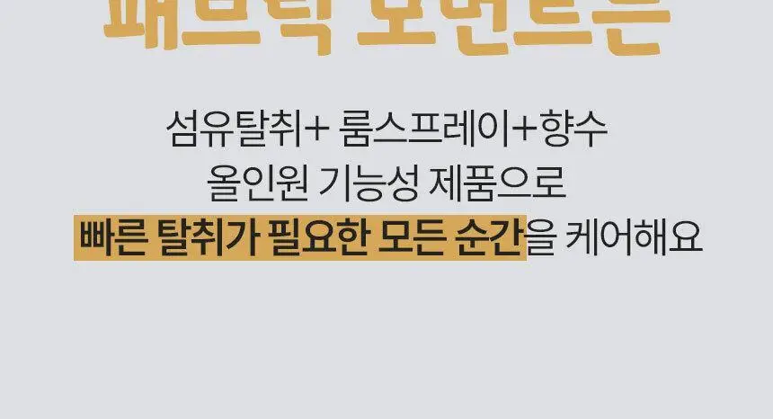 위프 고체탈취제 300g 5종 상세페이지 166