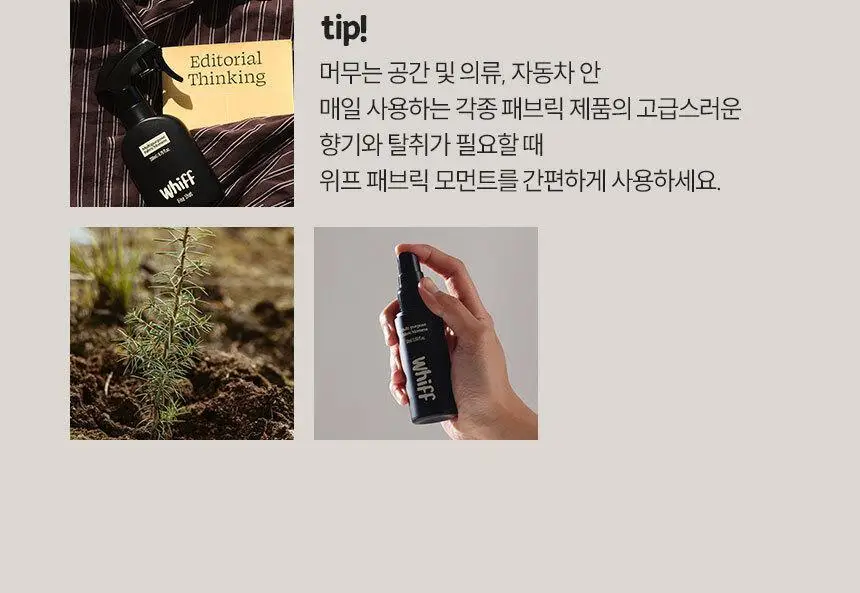 위프 고체탈취제 300g 5종 상세페이지 169