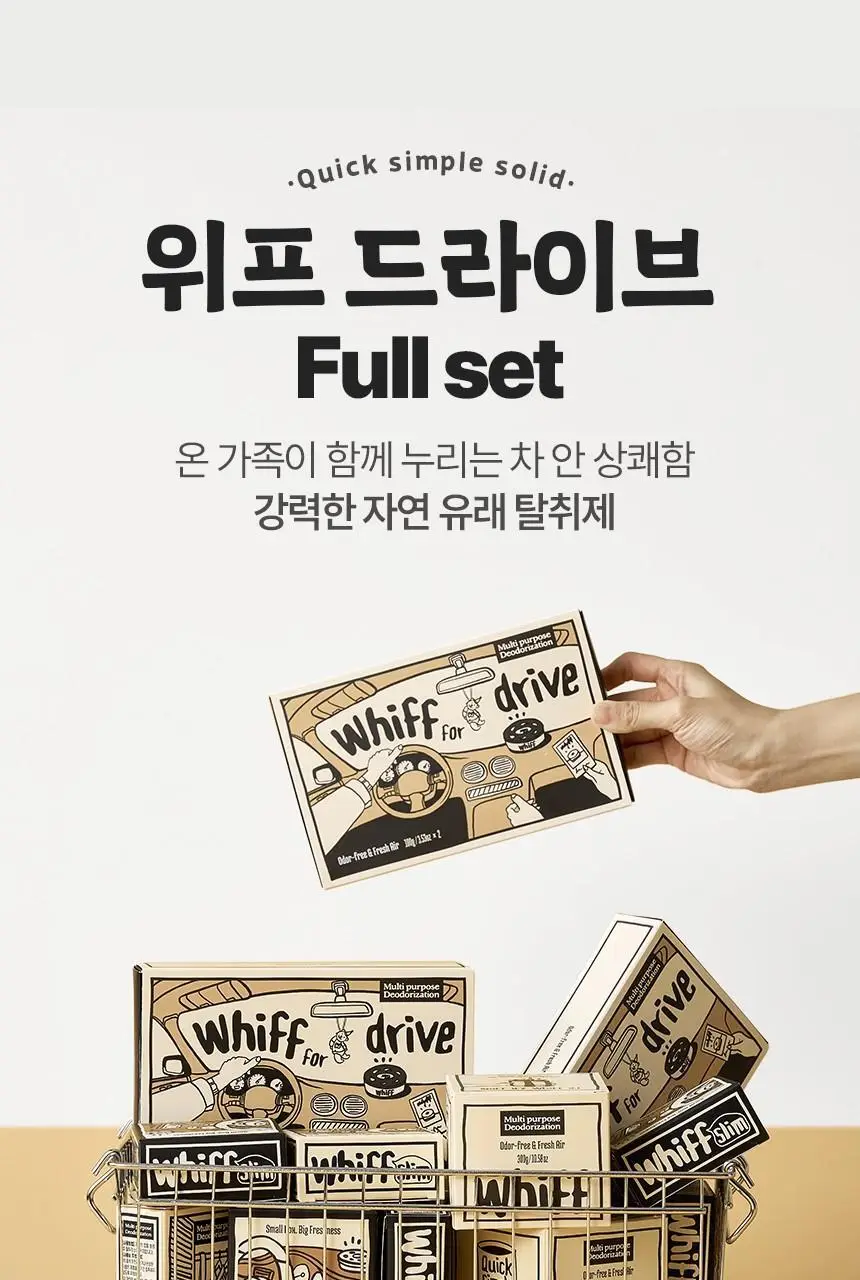 위프 고체탈취제 300g 5종 상세페이지 244