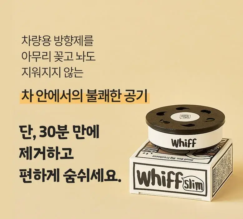 위프 고체탈취제 300g 5종 상세페이지 250