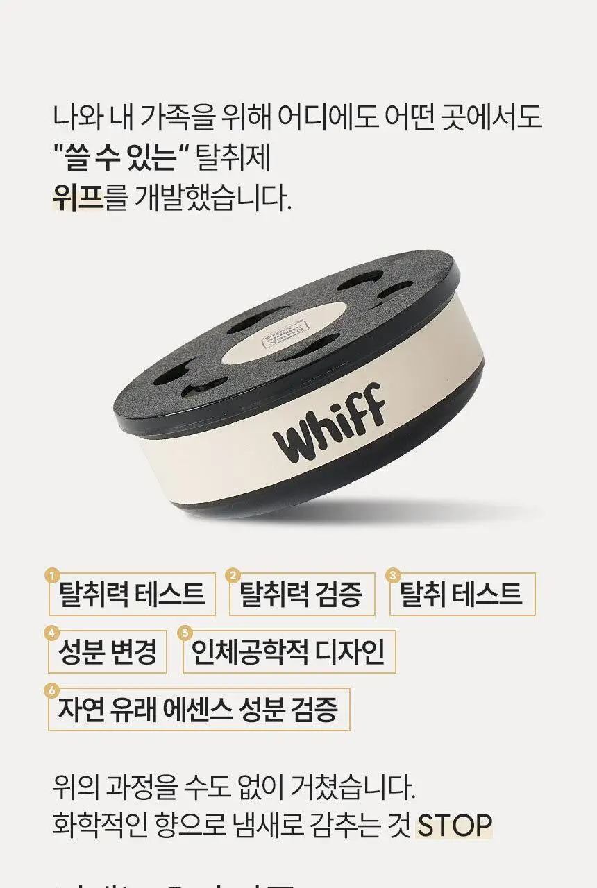 위프 고체탈취제 300g 5종 상세페이지 279