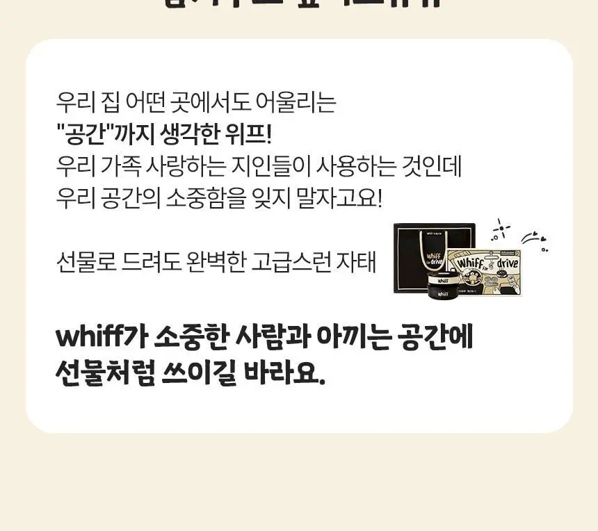 위프 고체탈취제 300g 5종 상세페이지 283