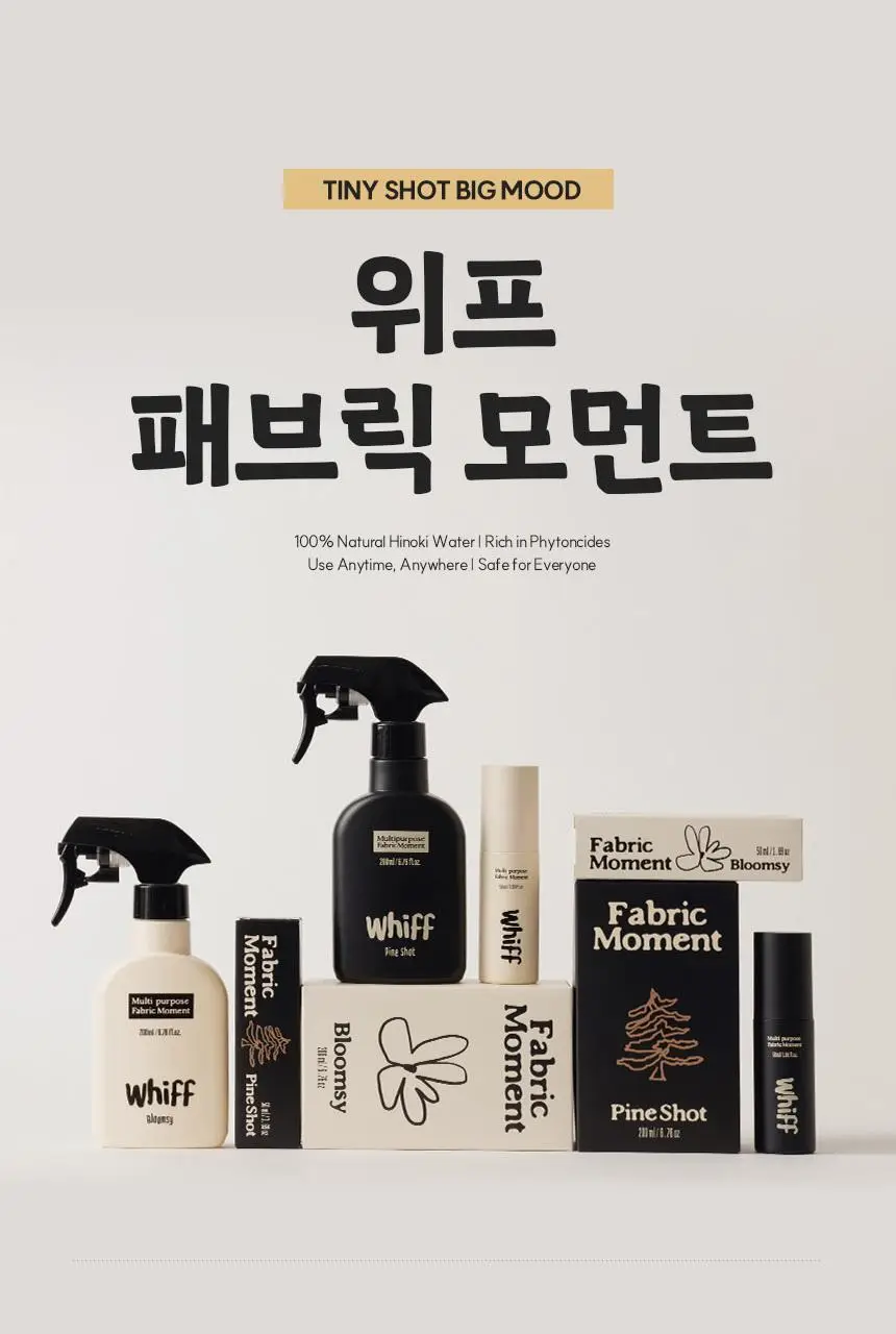 위프 패브릭 모먼트 섬유탈취제 200ml 2종 택1 상세페이지 2