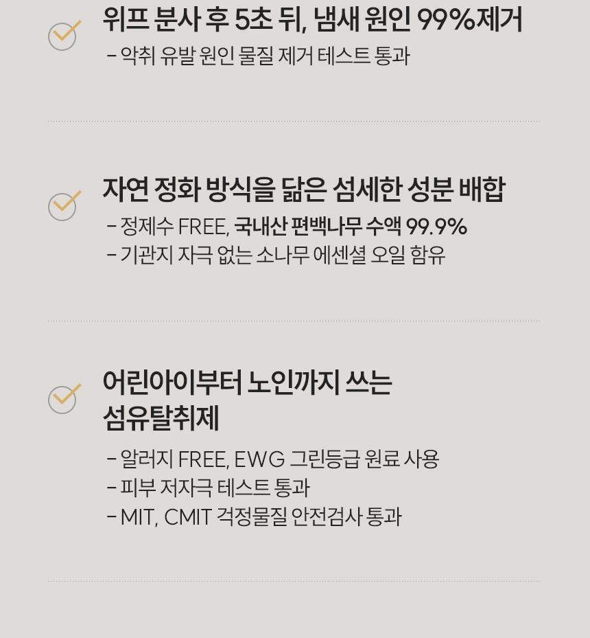 위프 패브릭 모먼트 섬유탈취제 200ml 2종 택1 상세페이지 3