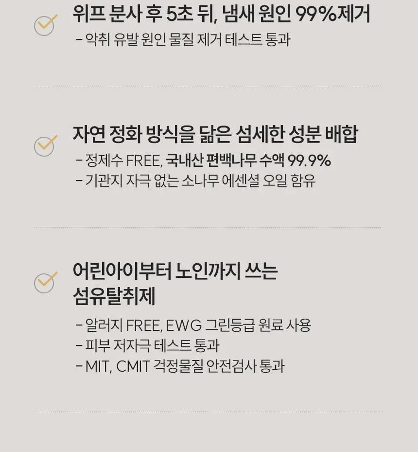 위프 패브릭 모먼트 섬유탈취제 200ml 2종 택1 상세페이지 4