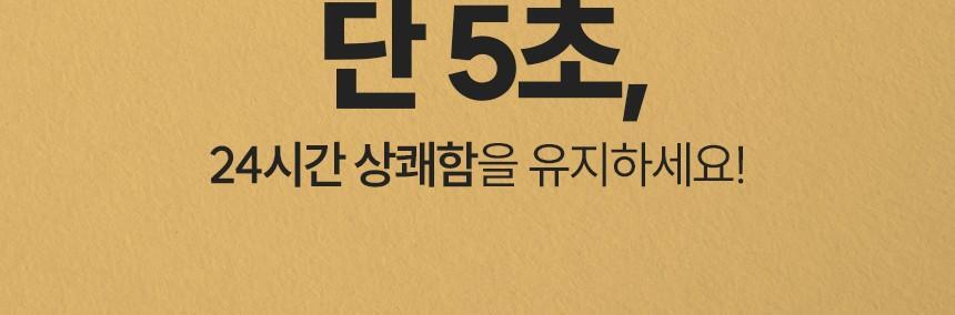 위프 패브릭 모먼트 섬유탈취제 200ml 2종 택1 상세페이지 13