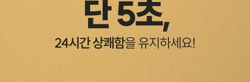 위프 패브릭 모먼트 섬유탈취제 200ml 2종 택1 상세페이지 14