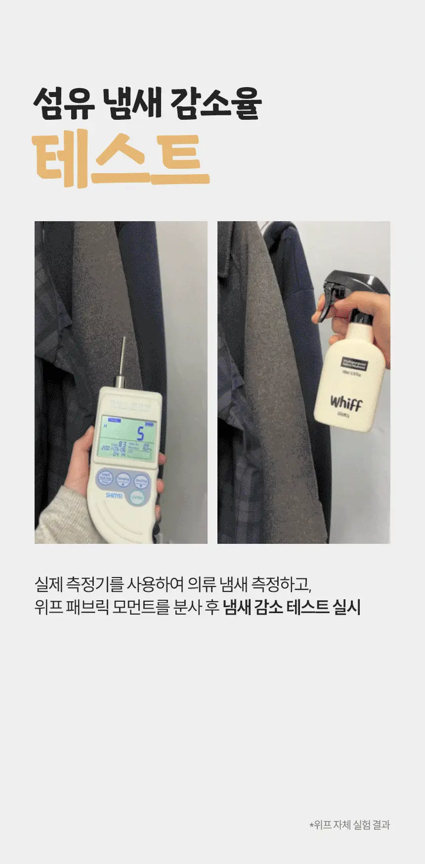 위프 패브릭 모먼트 섬유탈취제 200ml 2종 택1 상세페이지 20