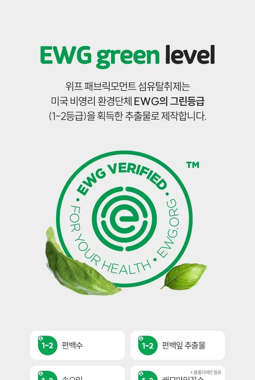 위프 패브릭 모먼트 섬유탈취제 200ml 2종 택1 상세페이지 26