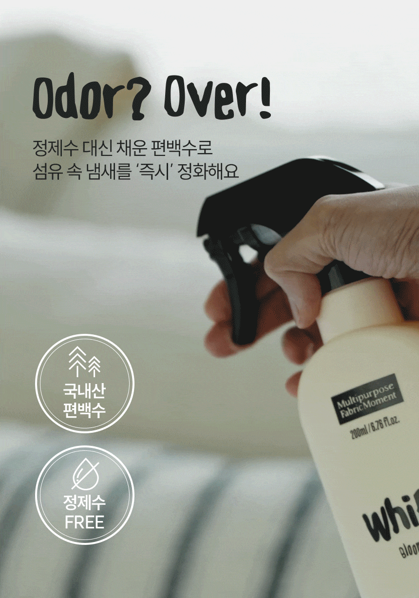 위프 패브릭 모먼트 섬유탈취제 200ml 2종 택1 상세페이지 37