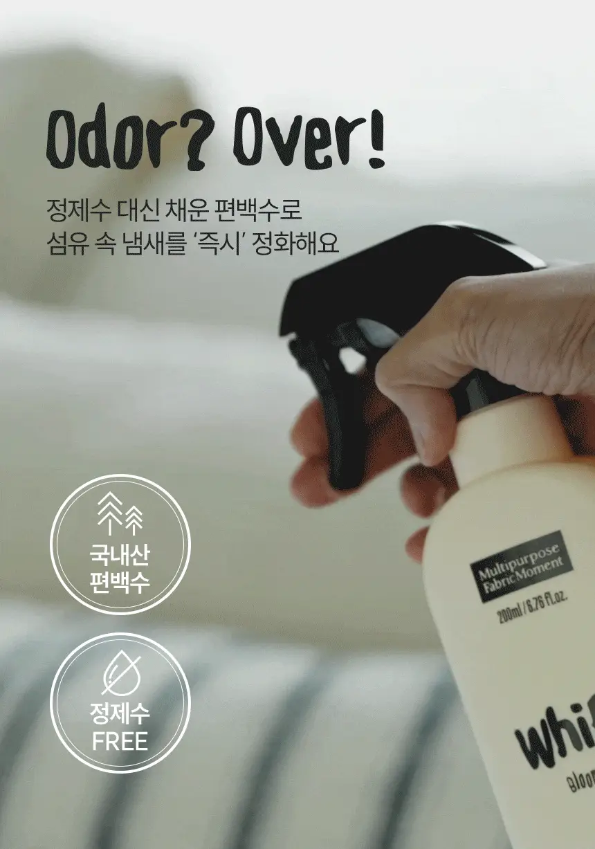 위프 패브릭 모먼트 섬유탈취제 200ml 2종 택1 상세페이지 38