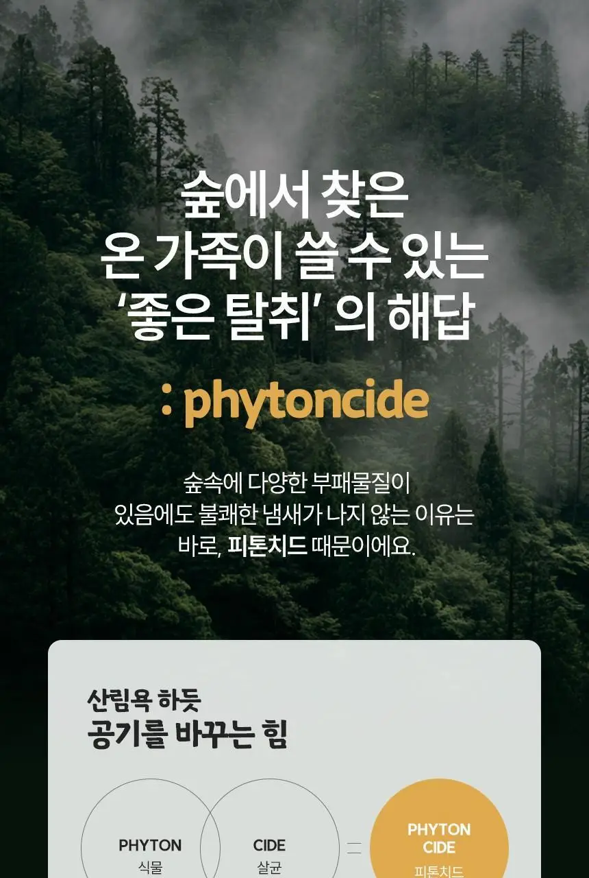 위프 패브릭 모먼트 섬유탈취제 200ml 2종 택1 상세페이지 40