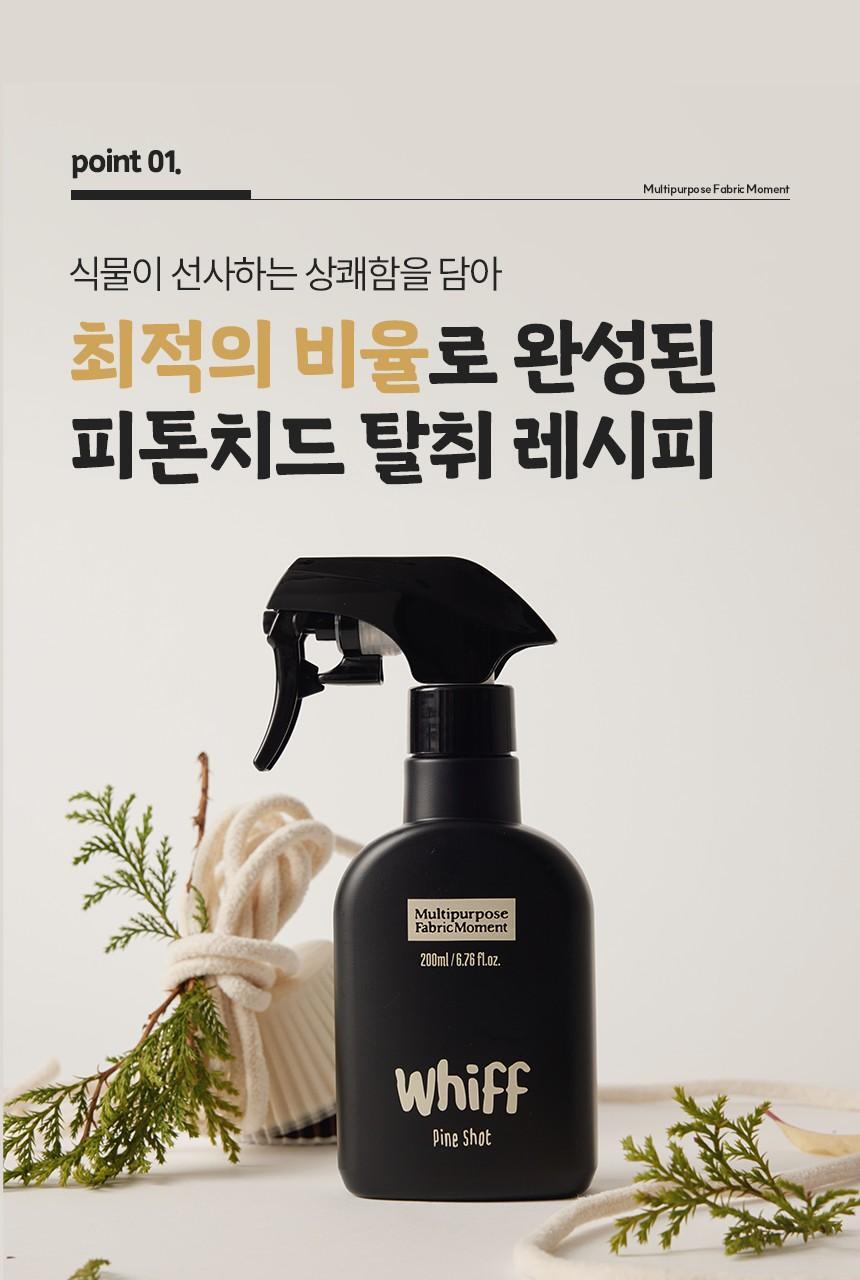 위프 패브릭 모먼트 섬유탈취제 200ml 2종 택1 상세페이지 45