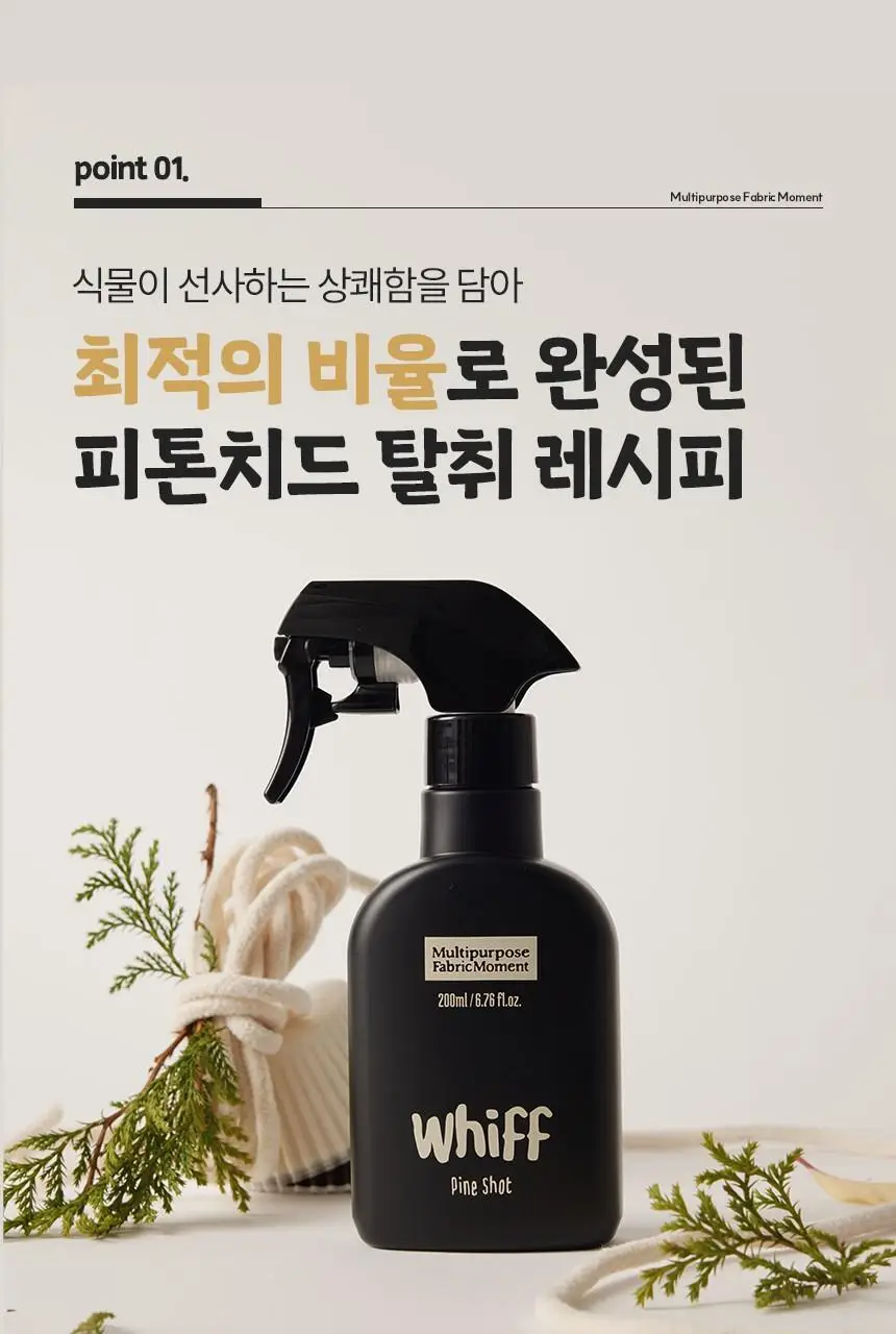 위프 패브릭 모먼트 섬유탈취제 200ml 2종 택1 상세페이지 46