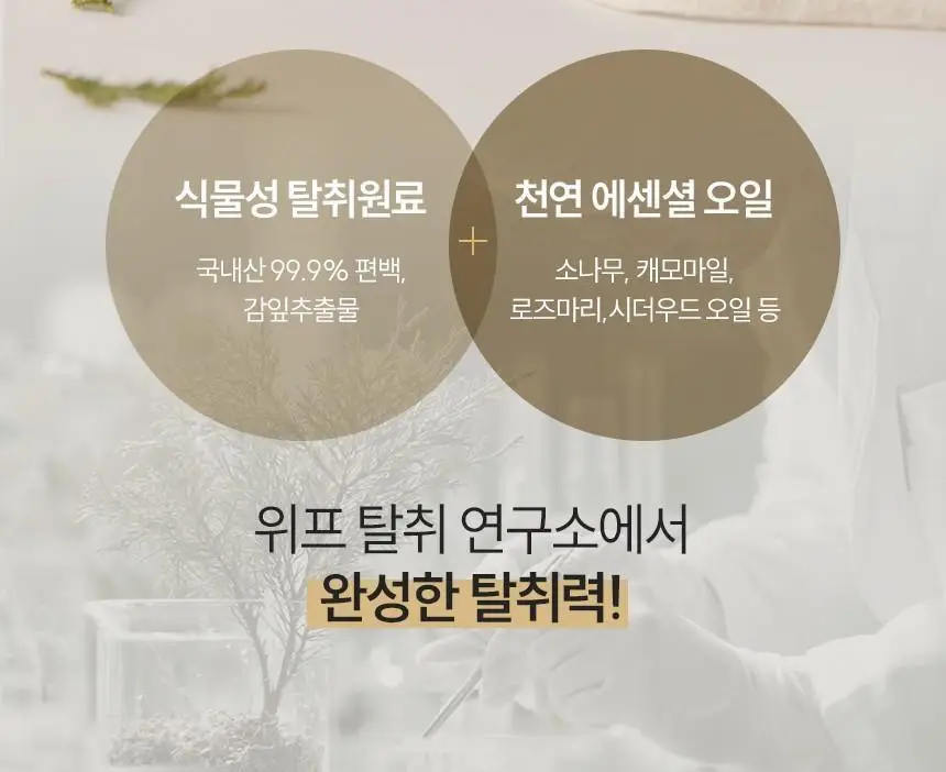위프 패브릭 모먼트 섬유탈취제 200ml 2종 택1 상세페이지 48