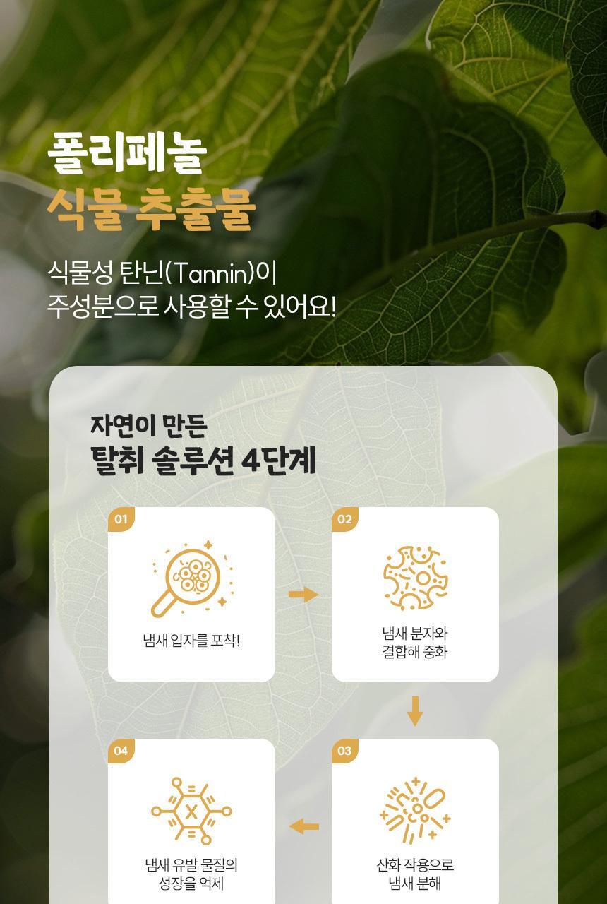 위프 패브릭 모먼트 섬유탈취제 200ml 2종 택1 상세페이지 51