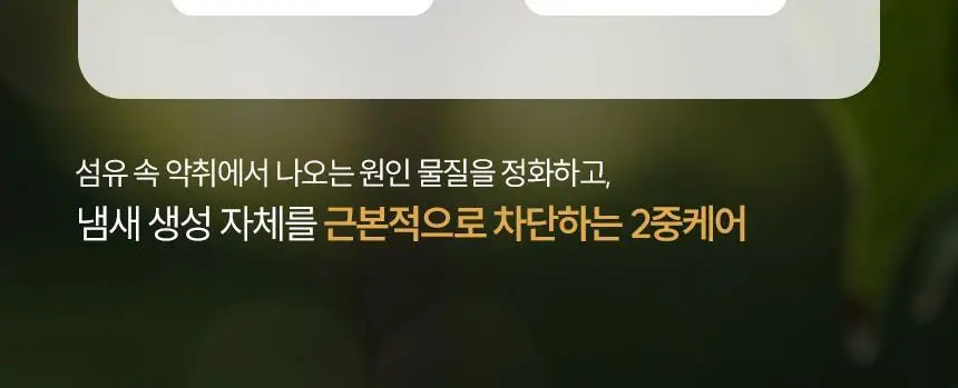 위프 패브릭 모먼트 섬유탈취제 200ml 2종 택1 상세페이지 54