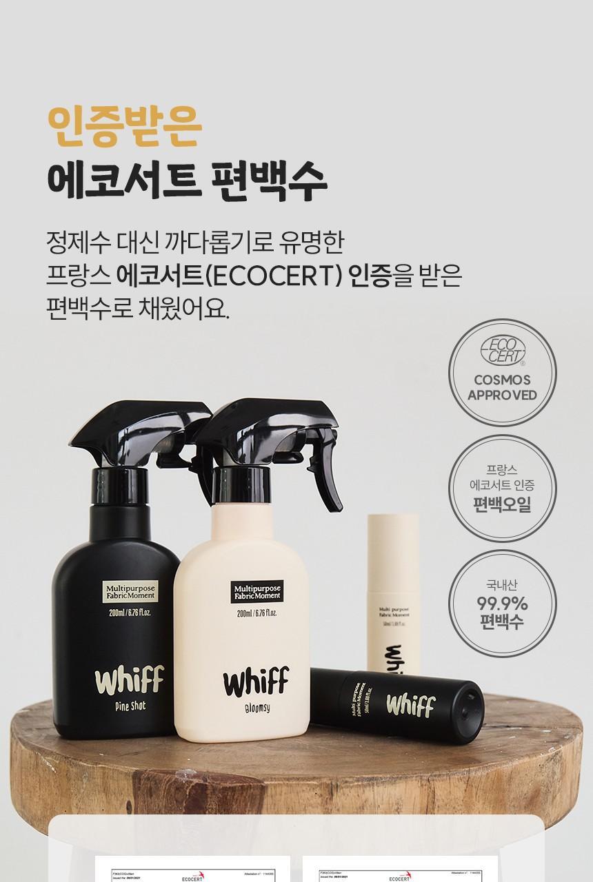 위프 패브릭 모먼트 섬유탈취제 200ml 2종 택1 상세페이지 55