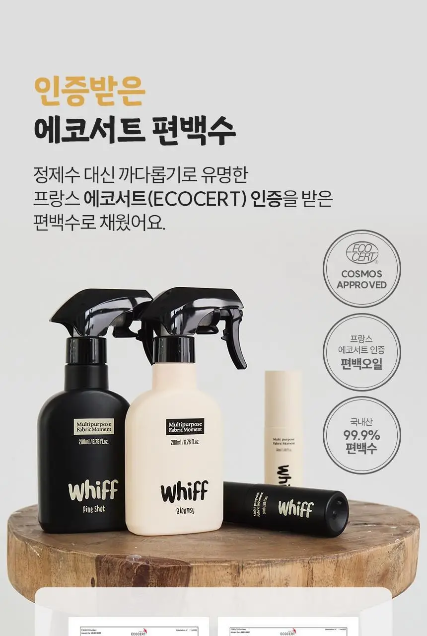 위프 패브릭 모먼트 섬유탈취제 200ml 2종 택1 상세페이지 56