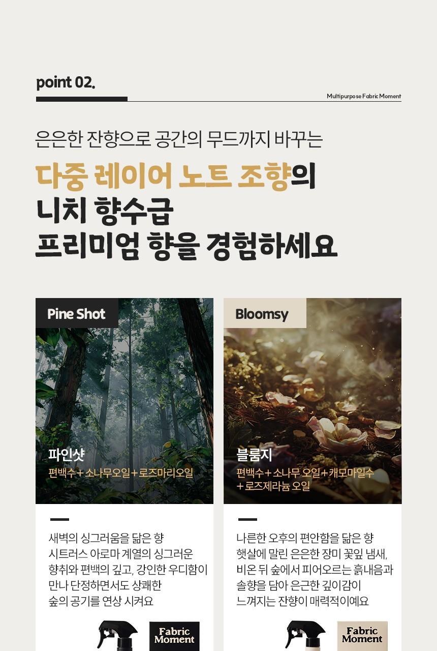 위프 패브릭 모먼트 섬유탈취제 200ml 2종 택1 상세페이지 59
