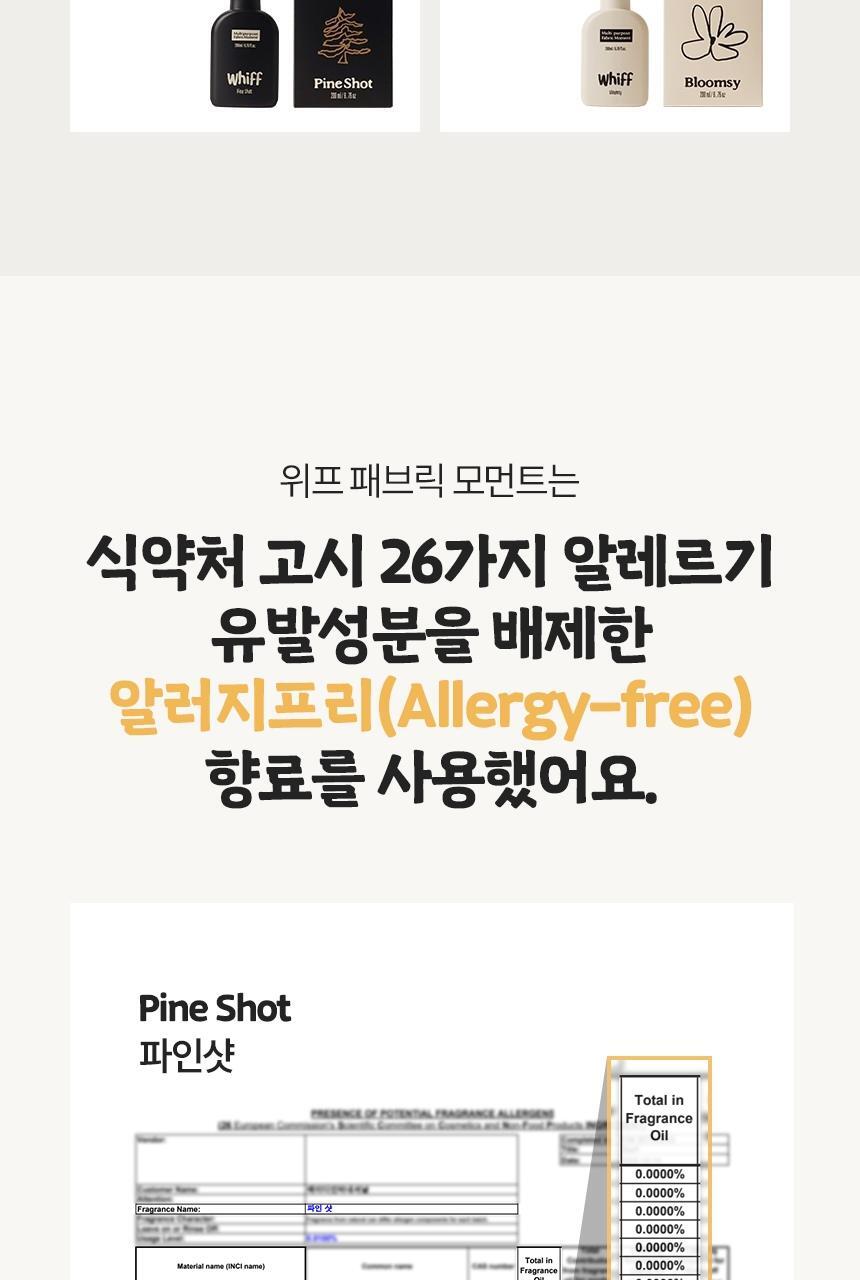 위프 패브릭 모먼트 섬유탈취제 200ml 2종 택1 상세페이지 61