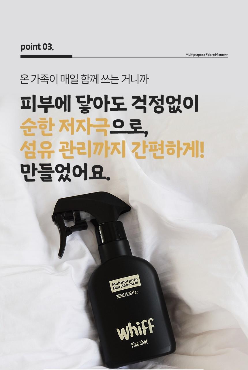 위프 패브릭 모먼트 섬유탈취제 200ml 2종 택1 상세페이지 71