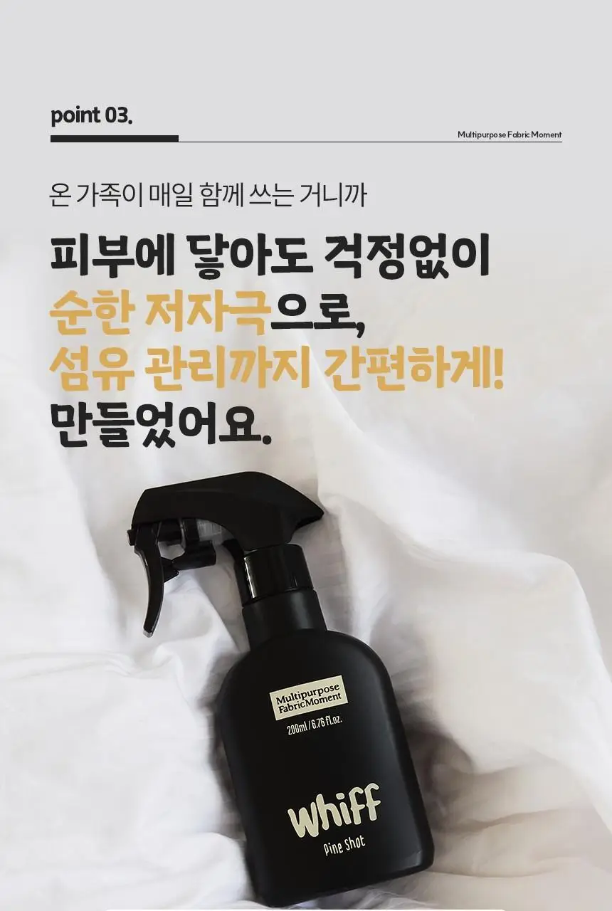 위프 패브릭 모먼트 섬유탈취제 200ml 2종 택1 상세페이지 72