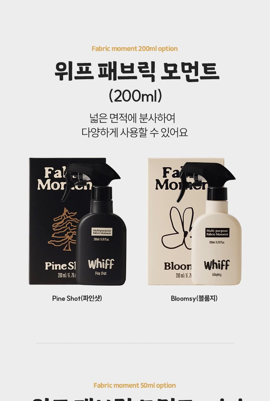 위프 패브릭 모먼트 섬유탈취제 200ml 2종 택1 상세페이지 87