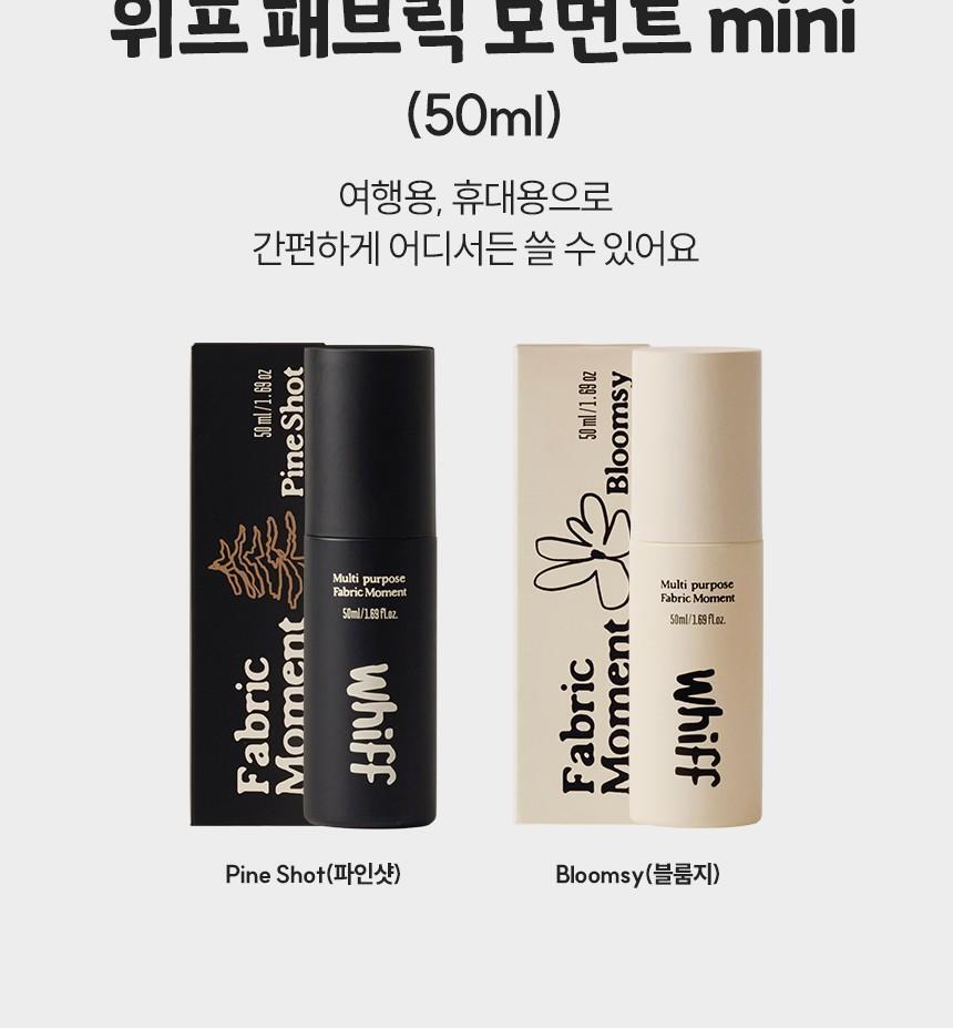 위프 패브릭 모먼트 섬유탈취제 200ml 2종 택1 상세페이지 89
