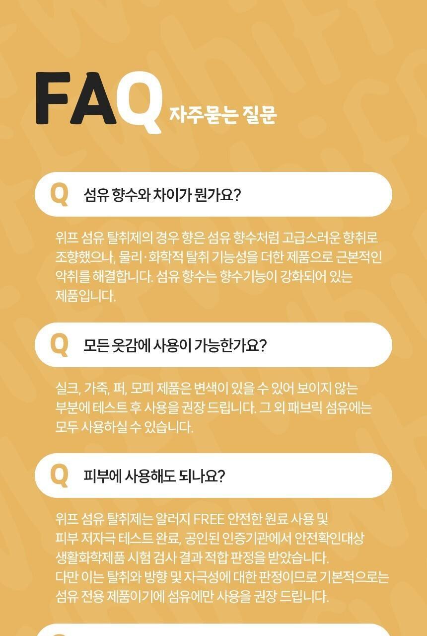 위프 패브릭 모먼트 섬유탈취제 200ml 2종 택1 상세페이지 95