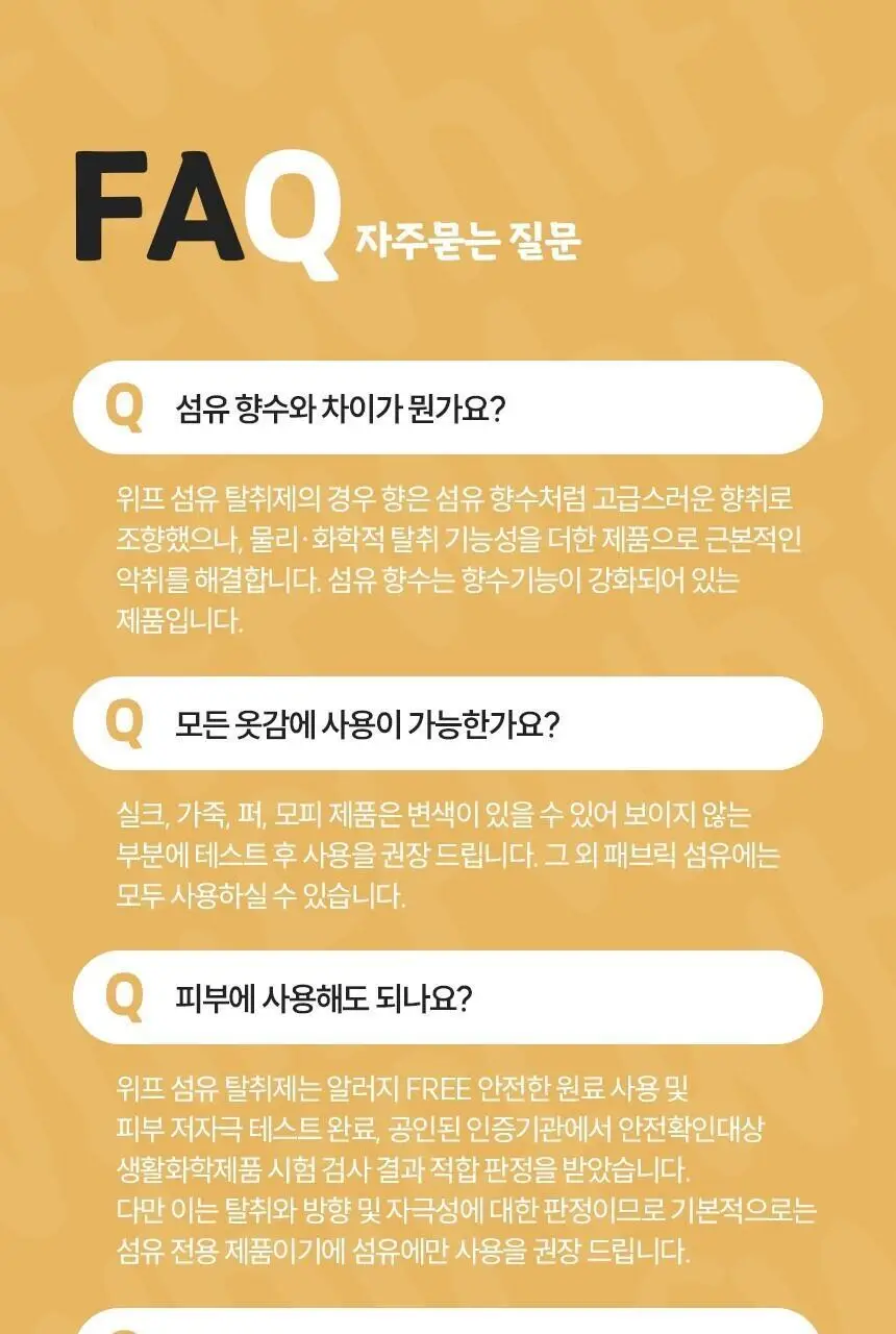 위프 패브릭 모먼트 섬유탈취제 200ml 2종 택1 상세페이지 96