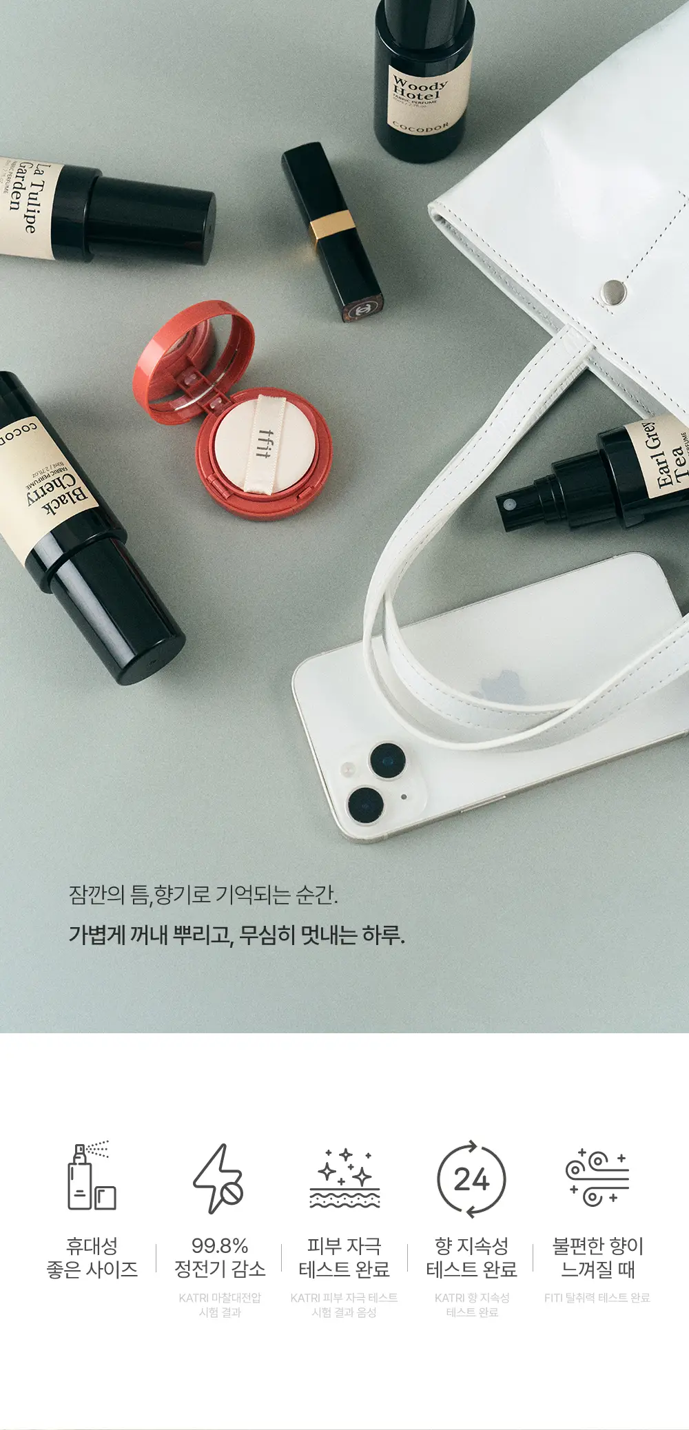코코도르 섬유탈취제 80ml 4개입 (기프트세트) 상세페이지 3