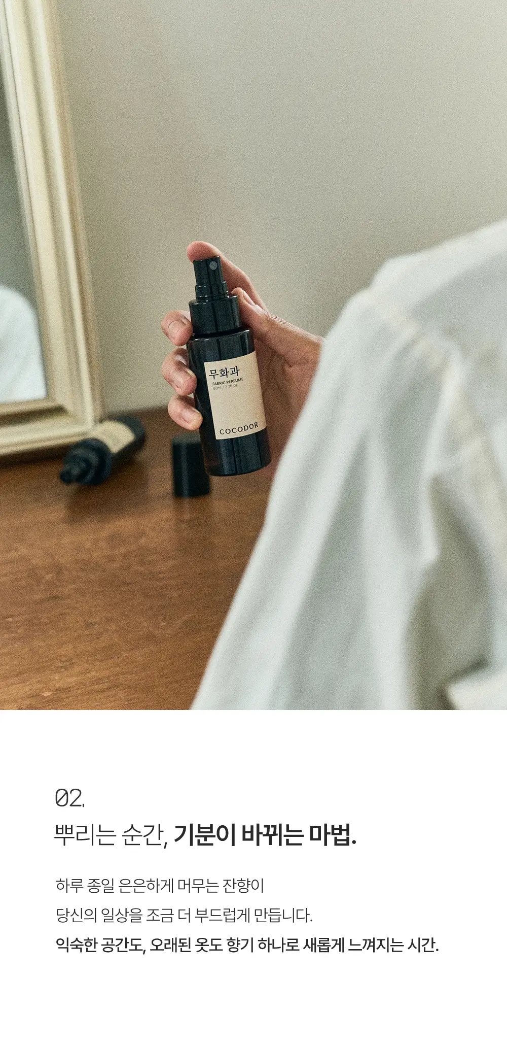 코코도르 섬유탈취제 80ml 4개입 (기프트세트) 상세페이지 4
