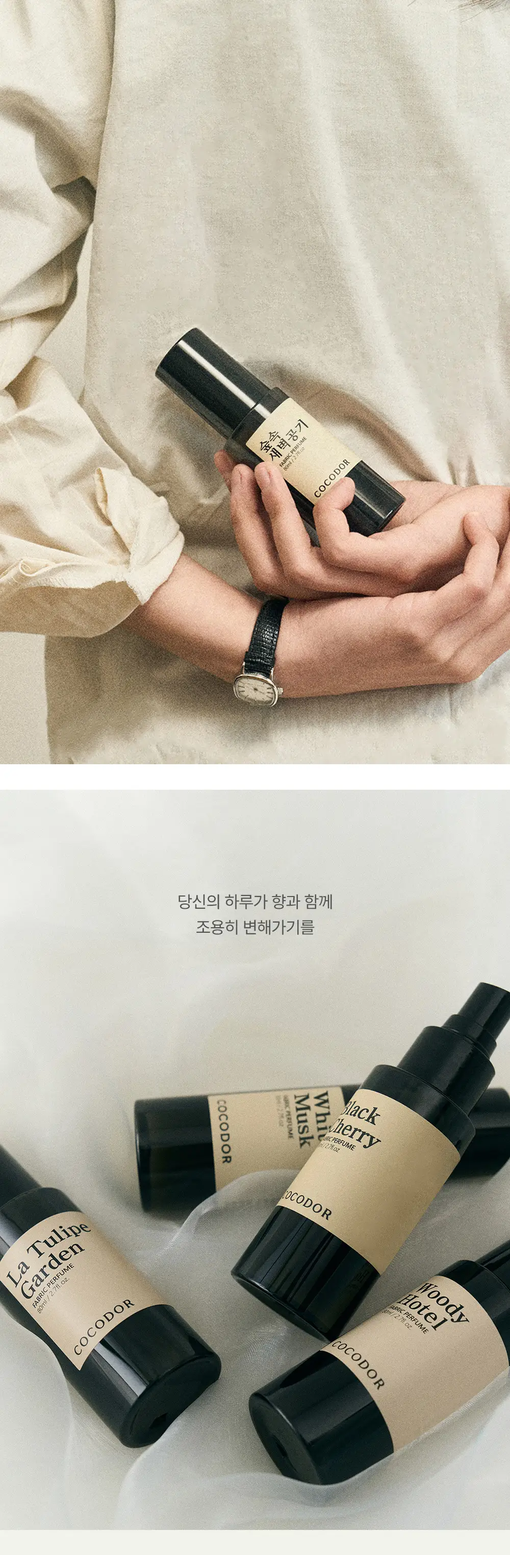 코코도르 섬유탈취제 80ml 4개입 (기프트세트) 상세페이지 6