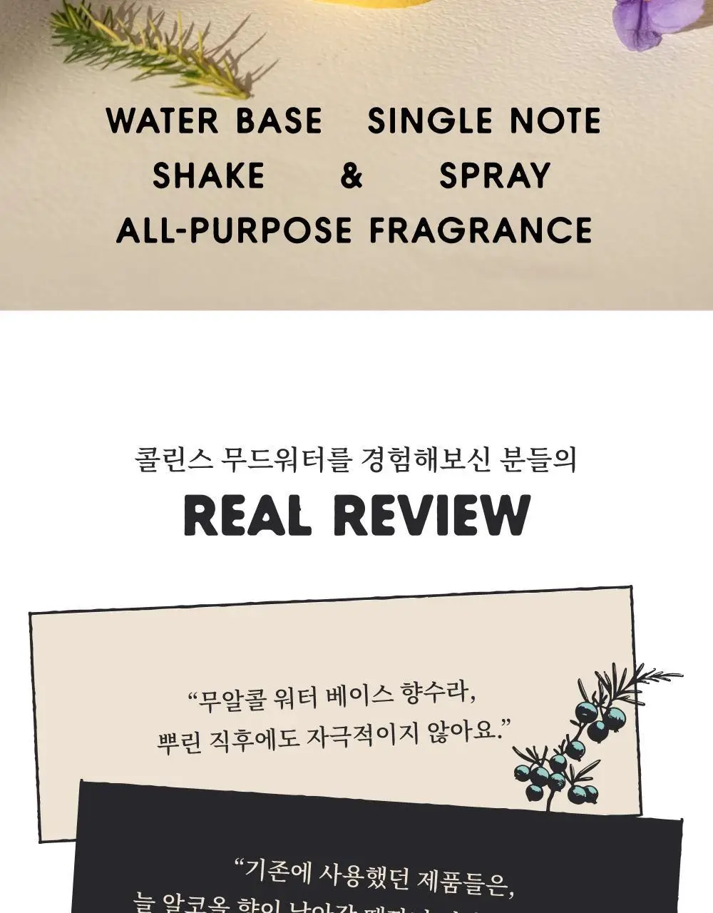 콜린스 무드워터 60ml 3종 (남해 유자/프렌치 바이올렛/ 스코티시 주니퍼) 상세페이지 4