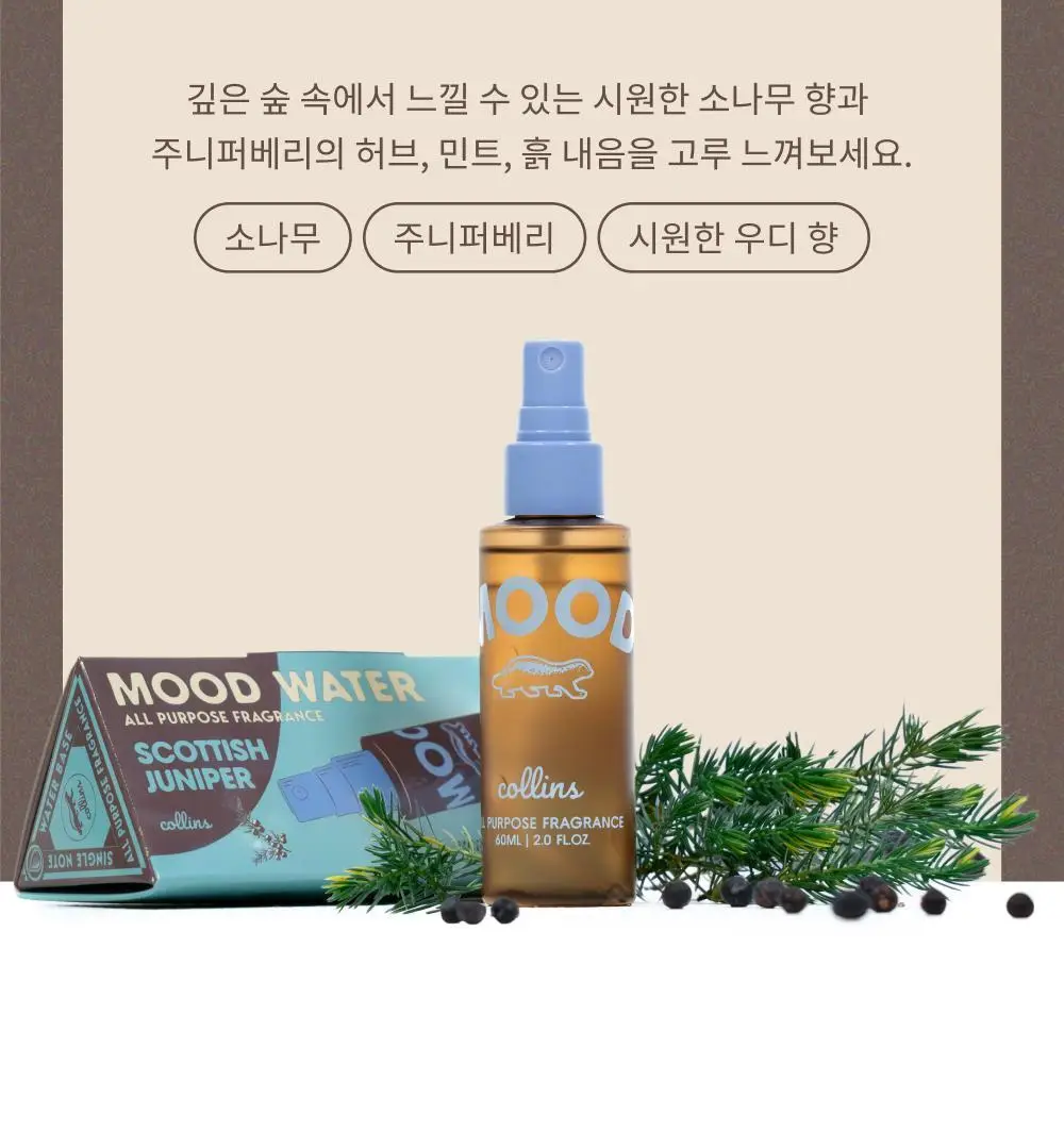 콜린스 무드워터 60ml 3종 (남해 유자/프렌치 바이올렛/ 스코티시 주니퍼) 상세페이지 10