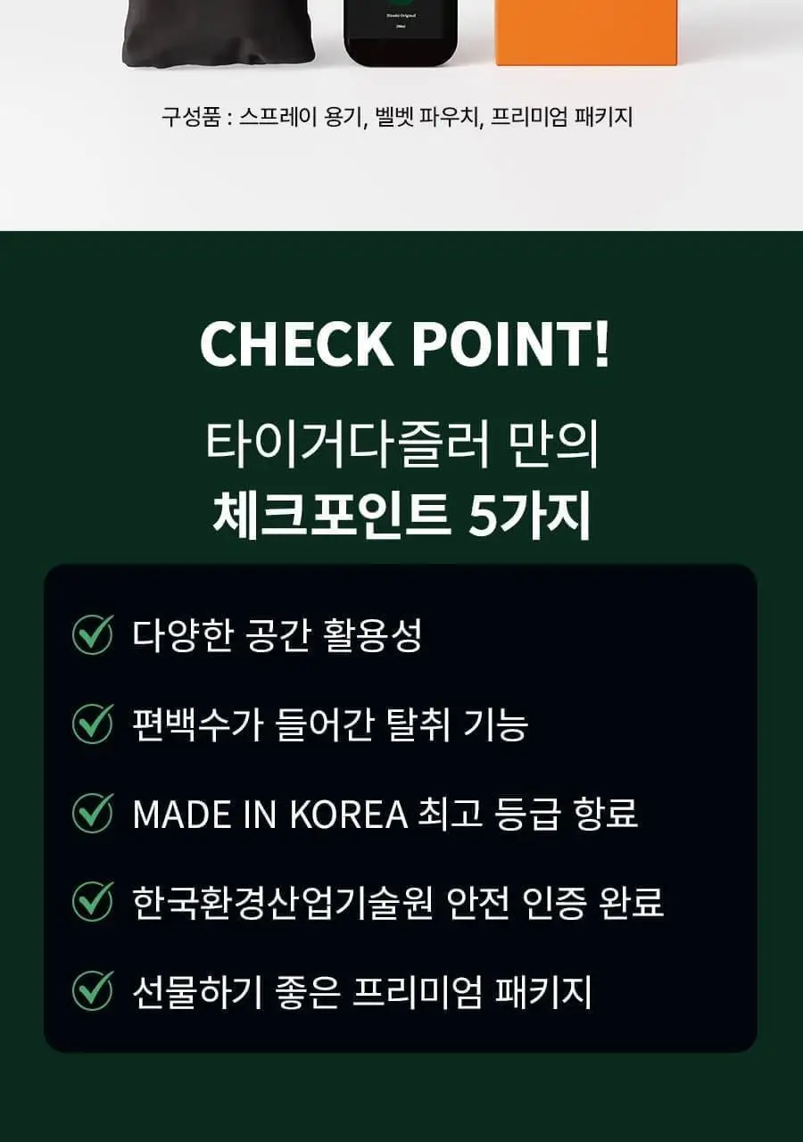 타이거다즐러 섬유향수 룸 스프레이 200ml 2종 택 1(히노키 오리지널/브리티쉬 페어 위드 프리지아) 상세페이지 3