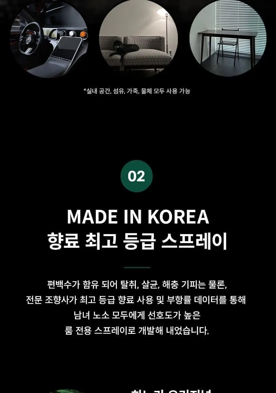 타이거다즐러 섬유향수 룸 스프레이 200ml 2종 택 1(히노키 오리지널/브리티쉬 페어 위드 프리지아) 상세페이지 5