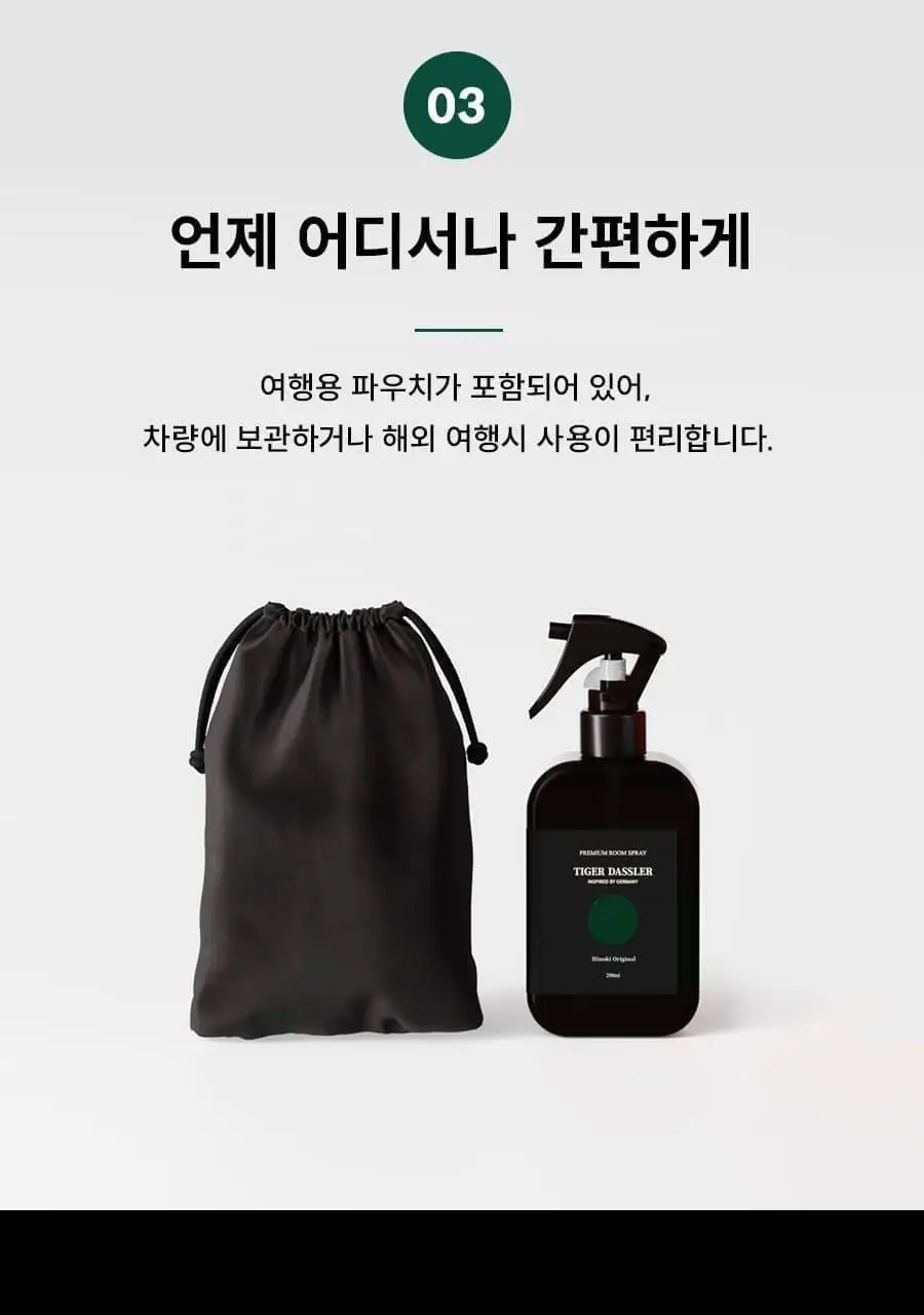 타이거다즐러 섬유향수 룸 스프레이 200ml 2종 택 1(히노키 오리지널/브리티쉬 페어 위드 프리지아) 상세페이지 7