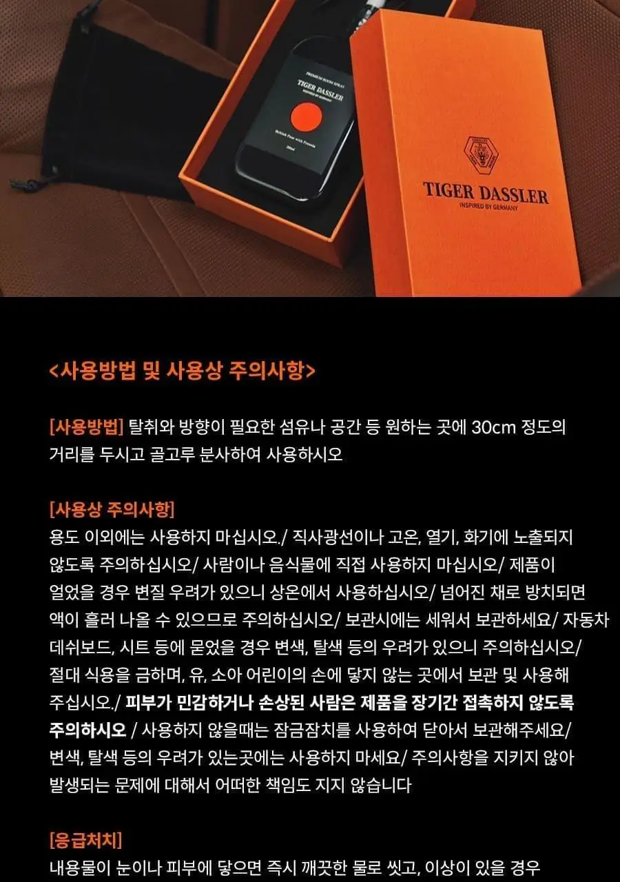 타이거다즐러 섬유향수 룸 스프레이 200ml 2종 택 1(히노키 오리지널/브리티쉬 페어 위드 프리지아) 상세페이지 13
