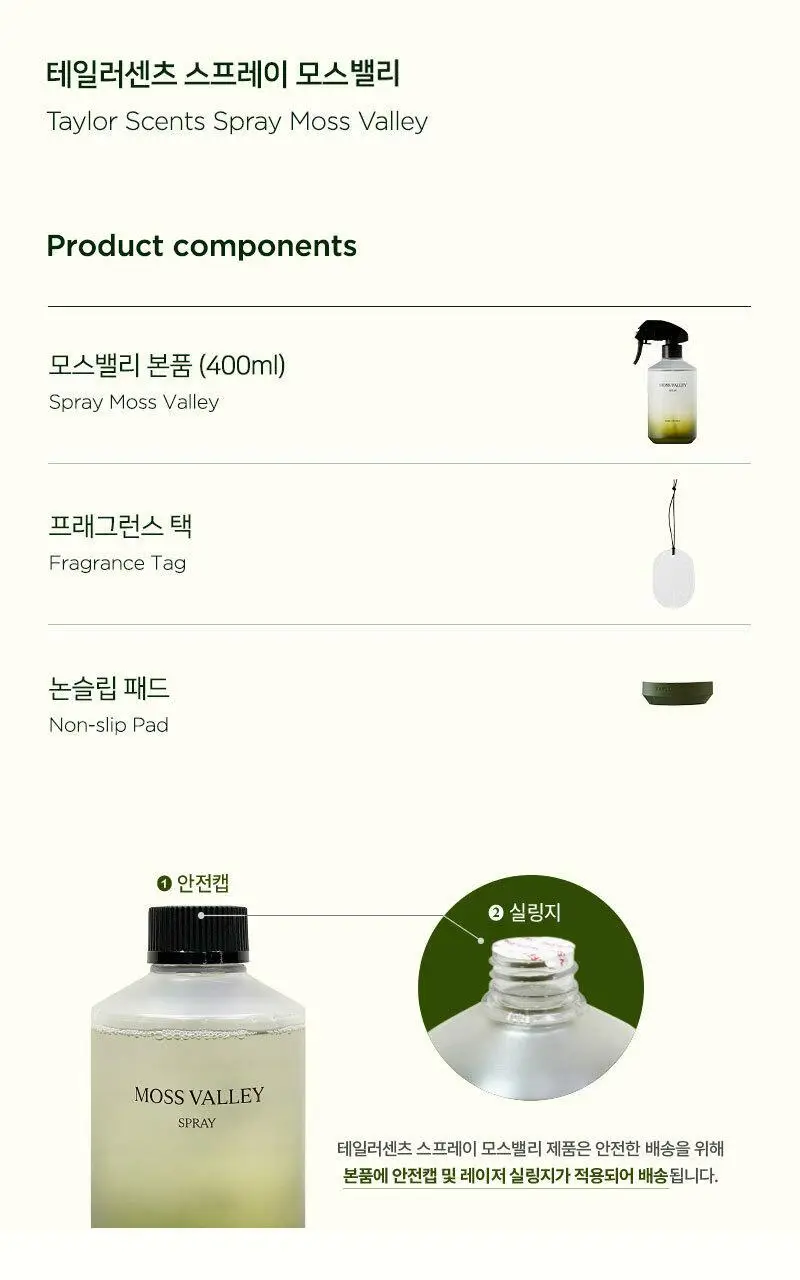 테일러센츠 탈취제 모스밸리 400ml 상세페이지 10