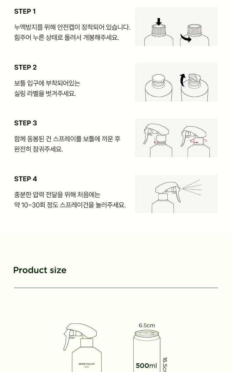 테일러센츠 탈취제 모스밸리 400ml 상세페이지 11