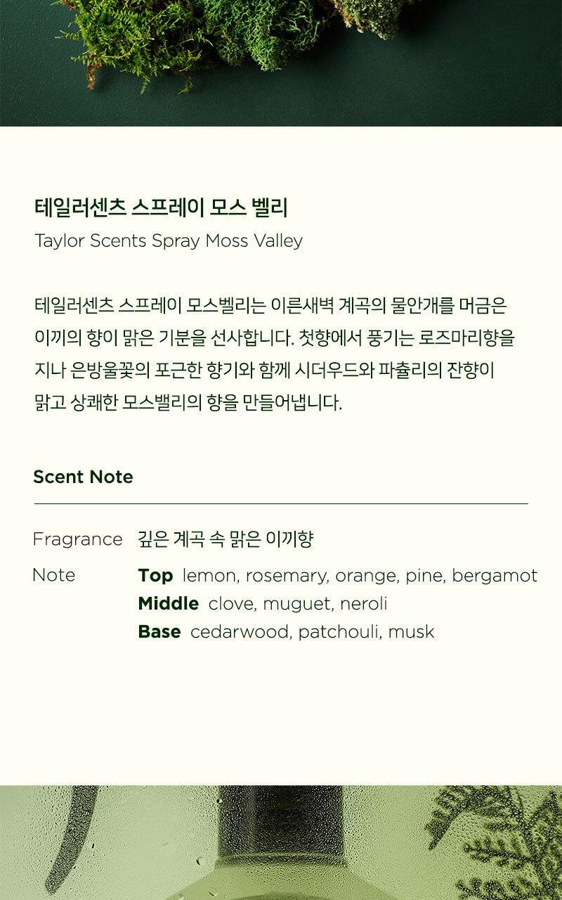 테일러센츠 탈취제 모스밸리 400ml 상세페이지 15