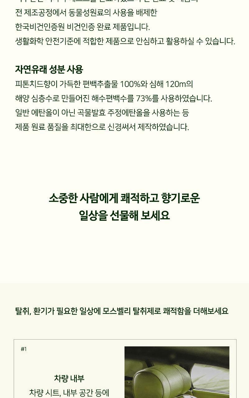 테일러센츠 탈취제 모스밸리 400ml 상세페이지 19