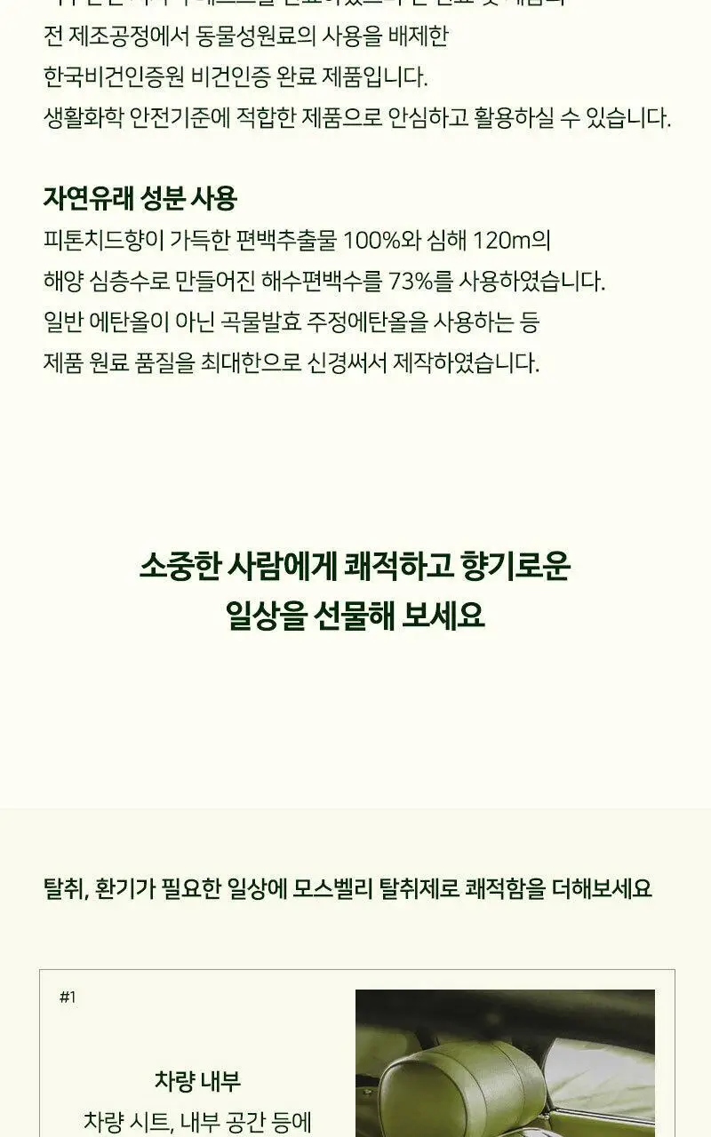 테일러센츠 탈취제 모스밸리 400ml 상세페이지 20