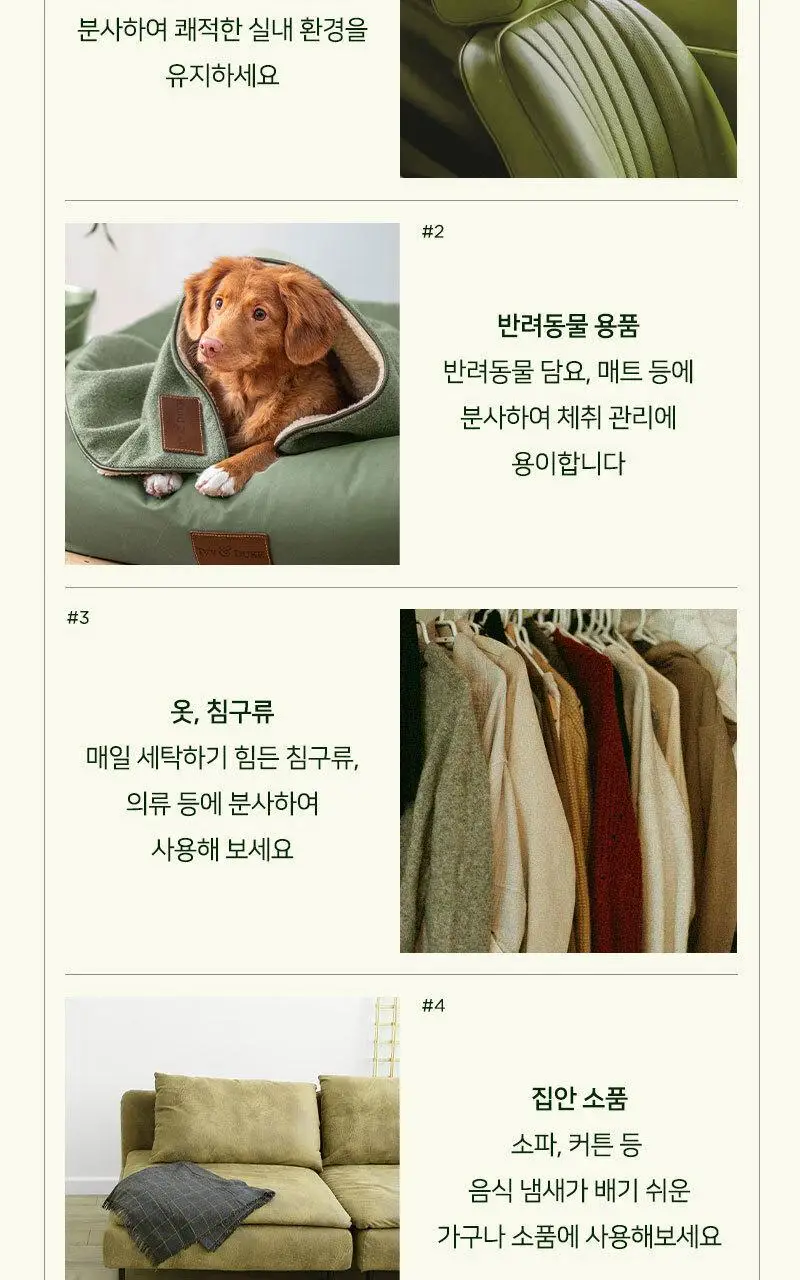 테일러센츠 탈취제 모스밸리 400ml 상세페이지 22