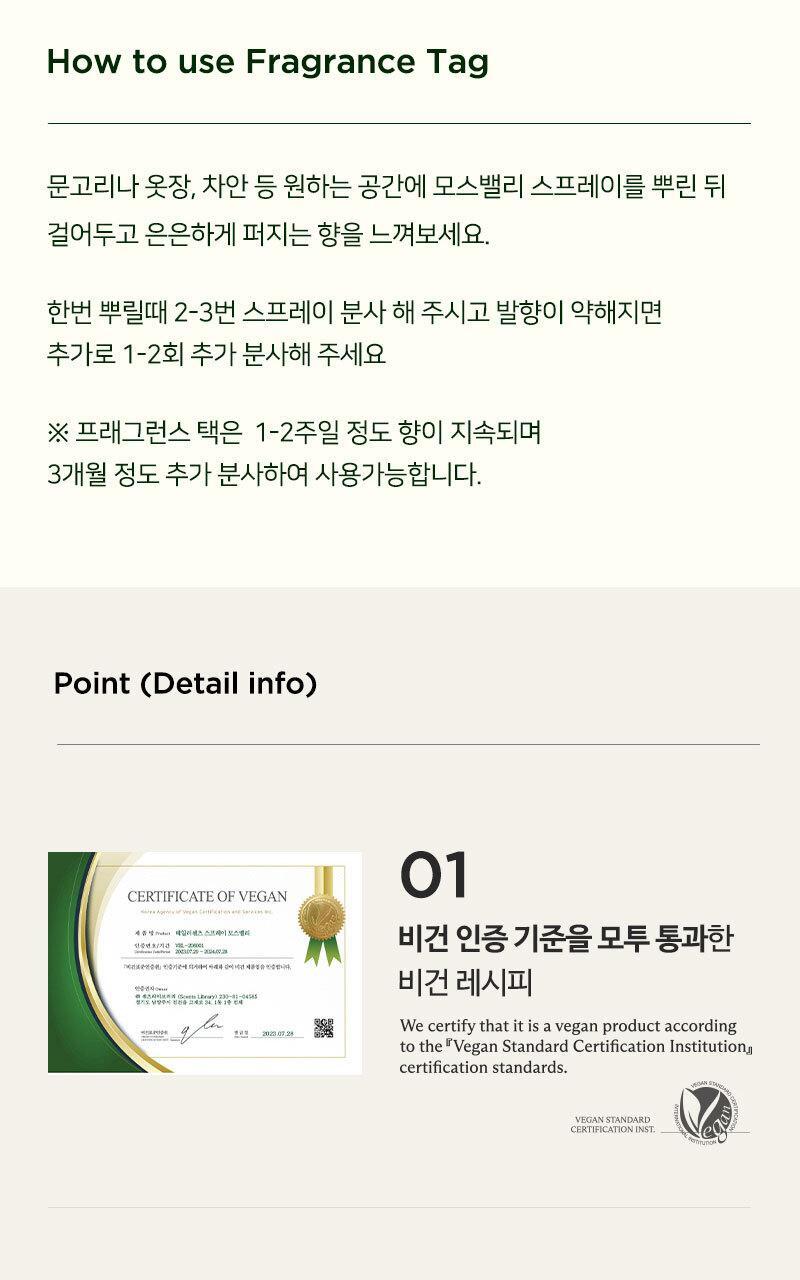테일러센츠 탈취제 모스밸리 400ml 상세페이지 29