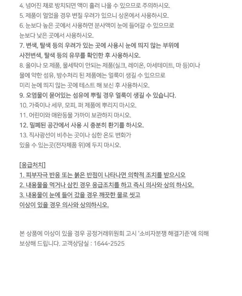 테일러센츠 탈취제 모스밸리 400ml 상세페이지 40