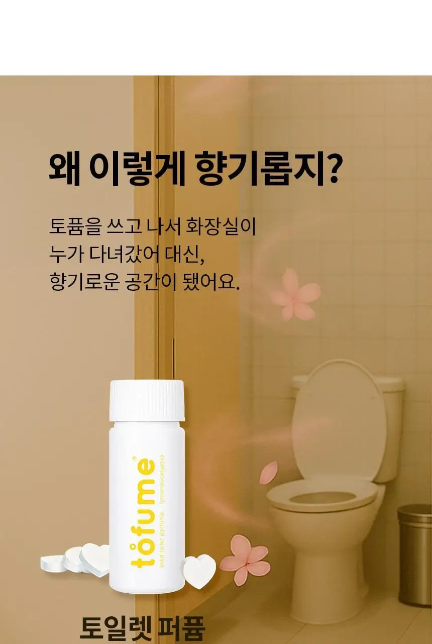토퓸 천연 고체화장실방향제 30정 5종 택1 상세페이지 3