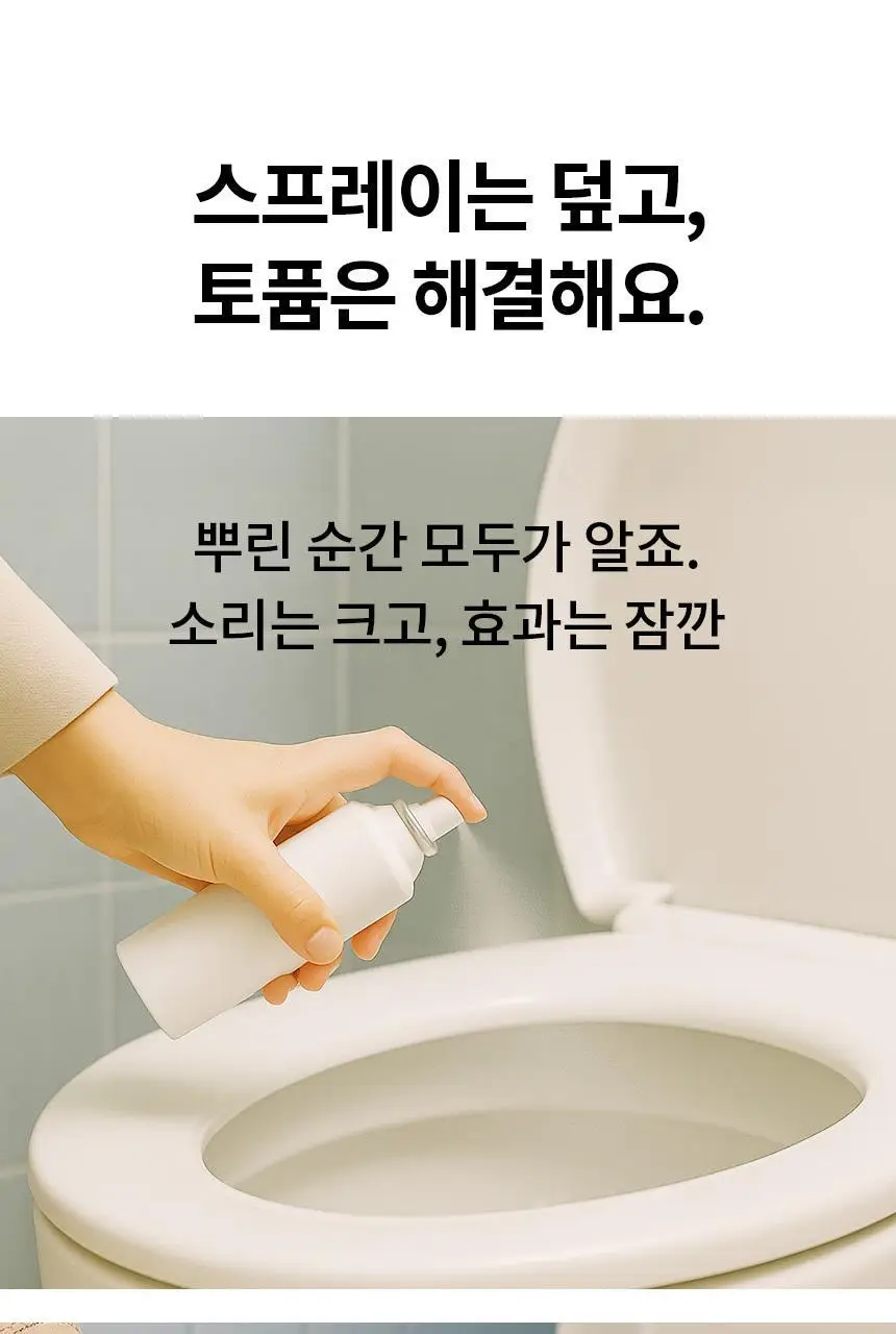 토퓸 천연 고체화장실방향제 30정 5종 택1 상세페이지 6